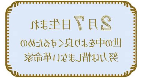 2月7日 性格